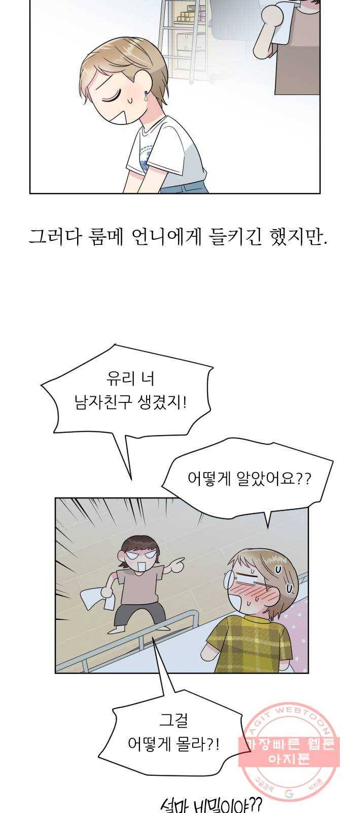 유리와 유리와 유리 56화 아는 사람들 10