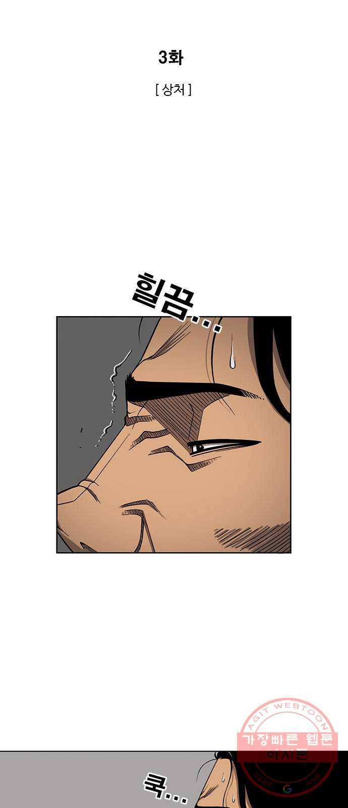 특수청소 3화 상처 5