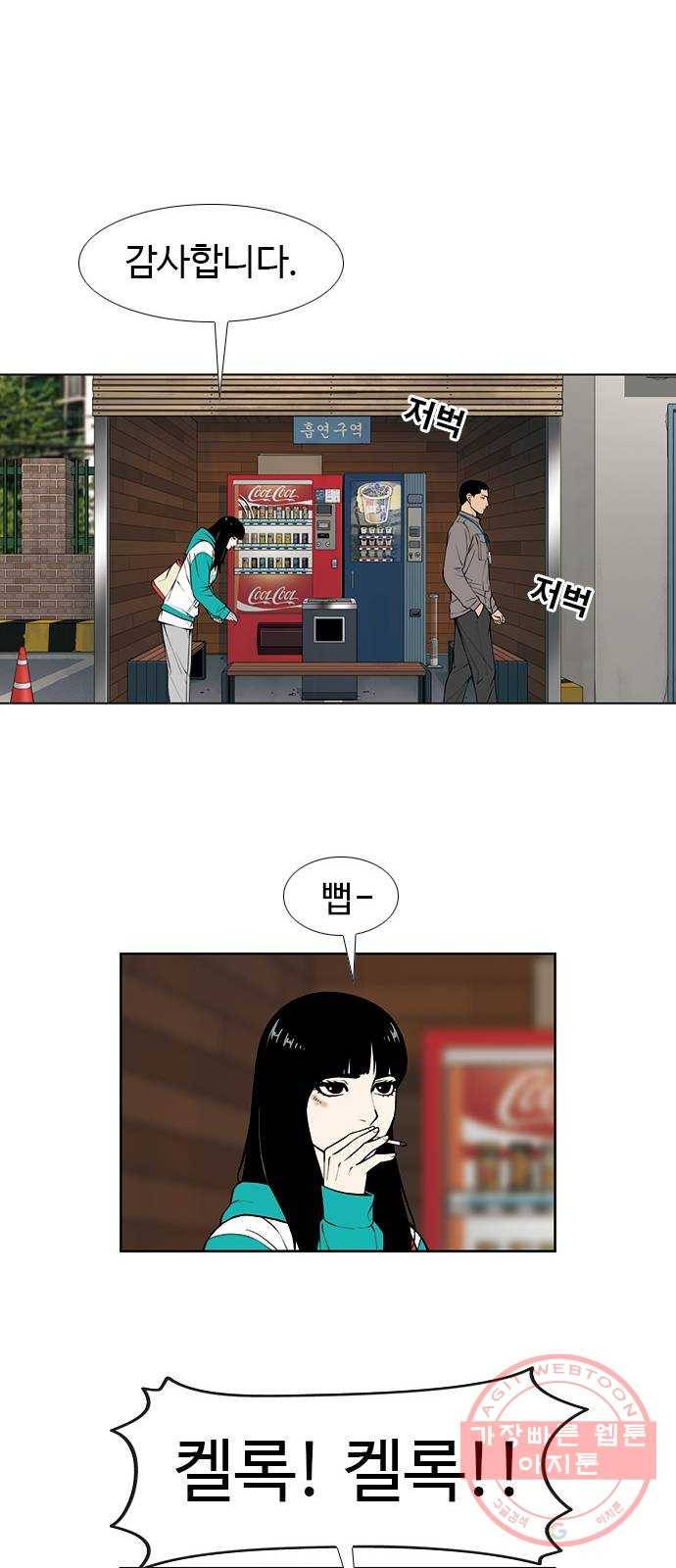 특수청소 3화 상처 14
