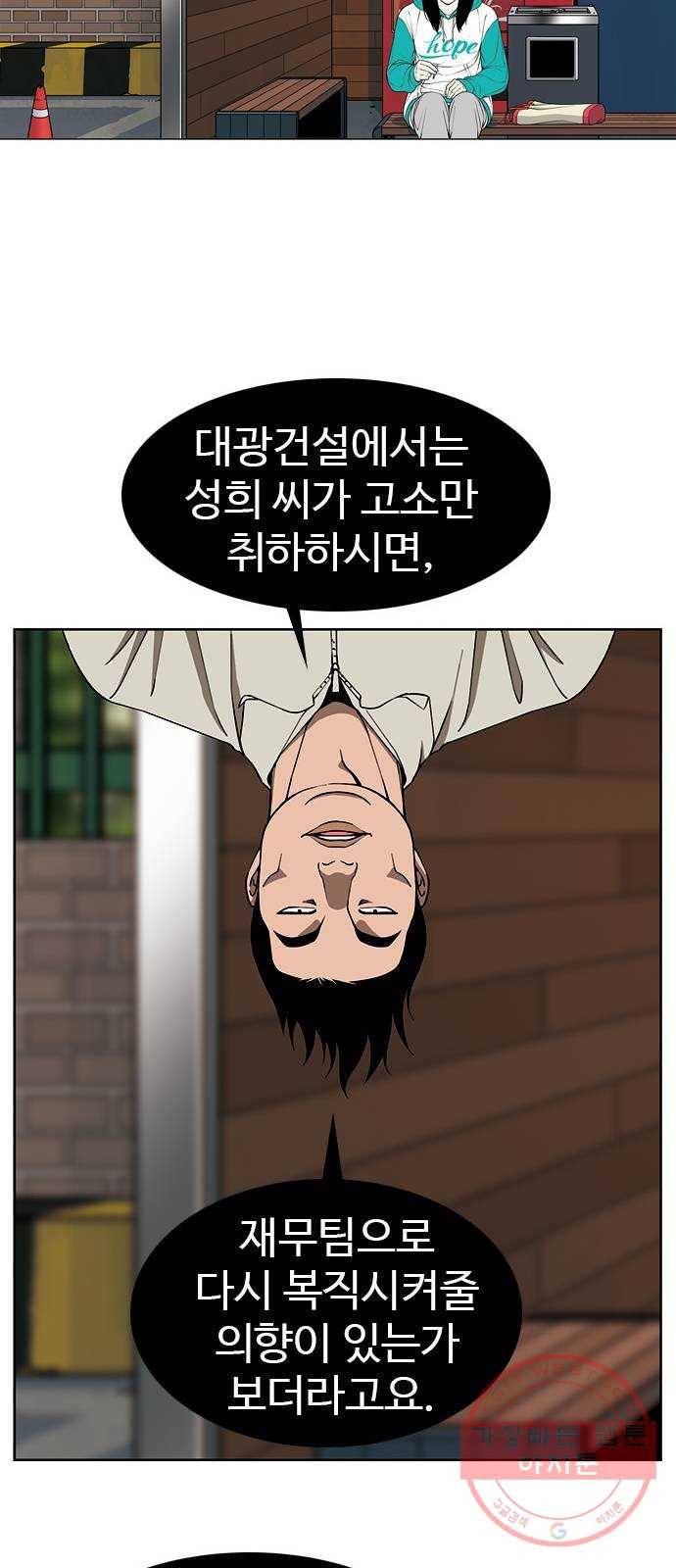 특수청소 3화 상처 17
