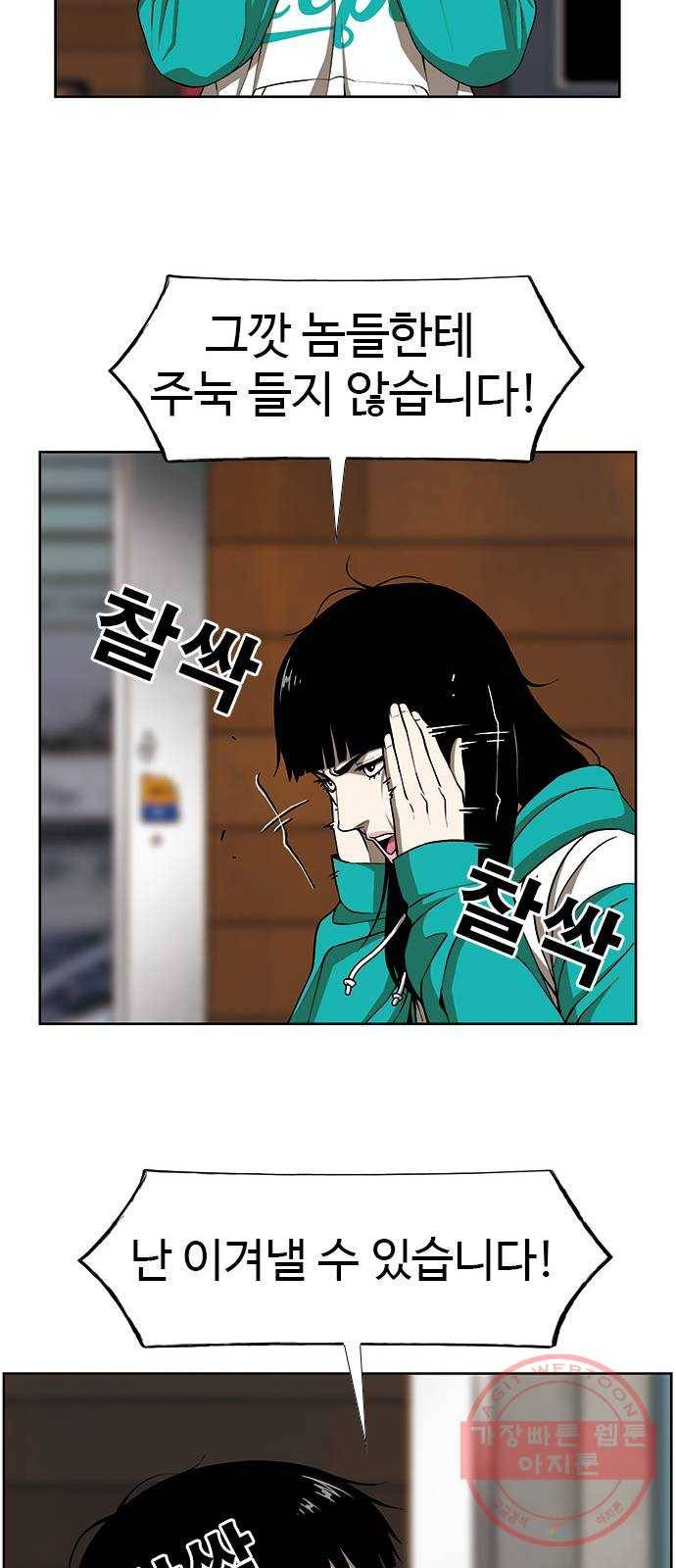 특수청소 3화 상처 24