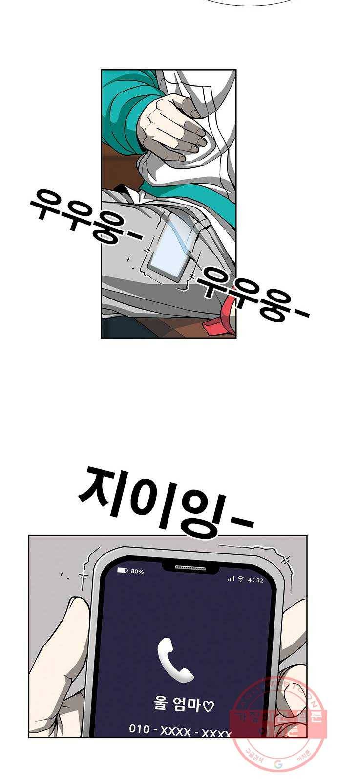 특수청소 3화 상처 29