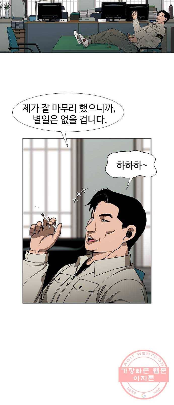 특수청소 3화 상처 33