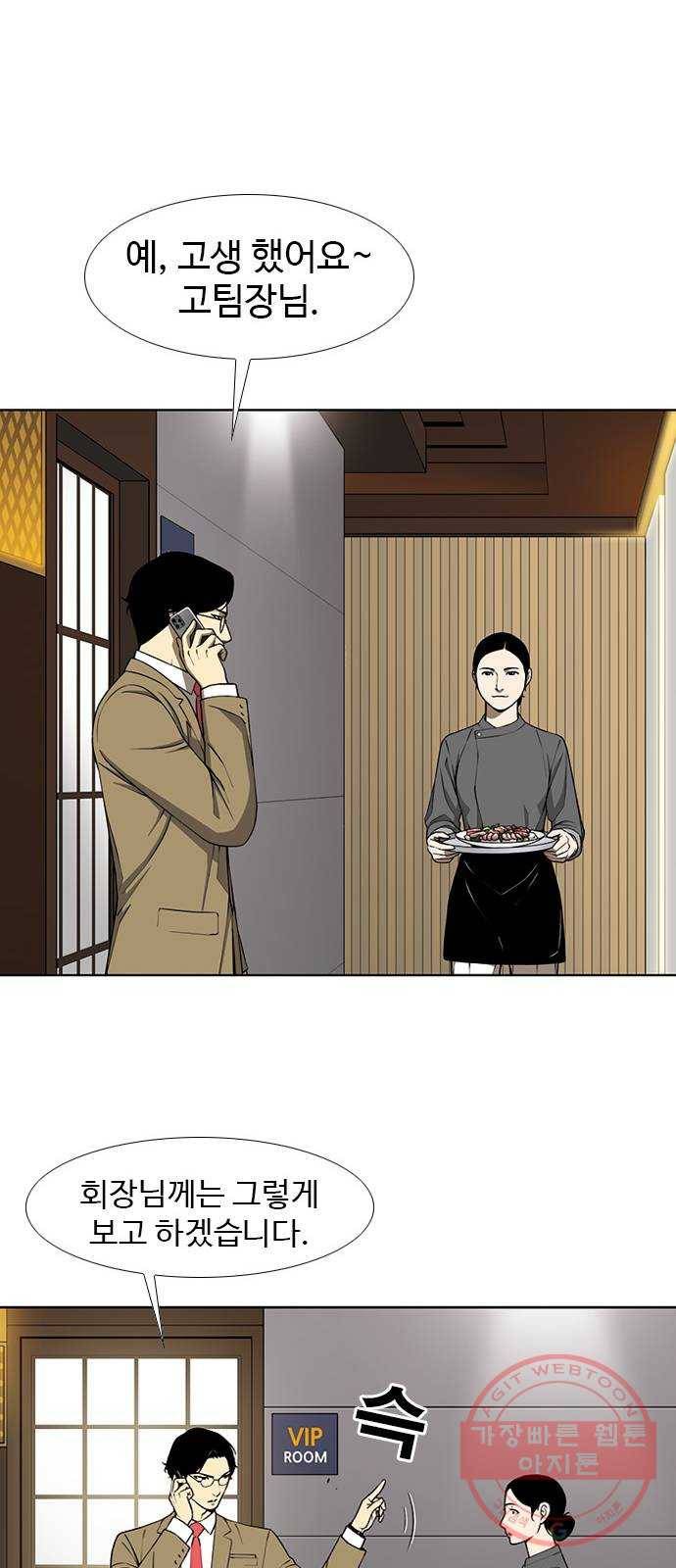 특수청소 3화 상처 34