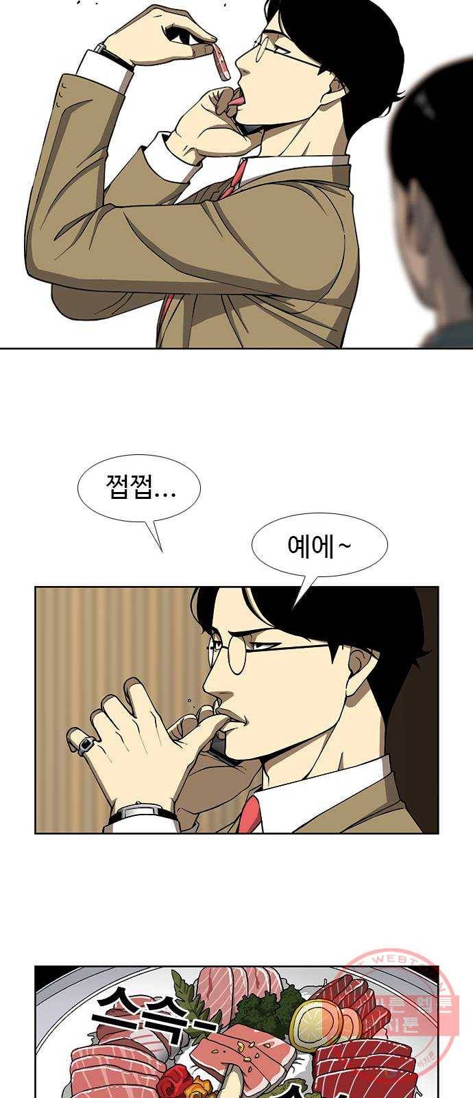 특수청소 3화 상처 36