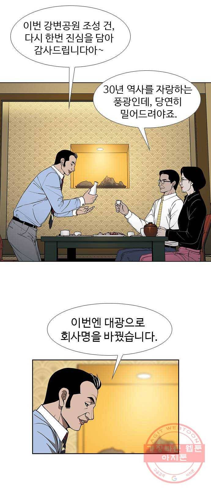 특수청소 3화 상처 41