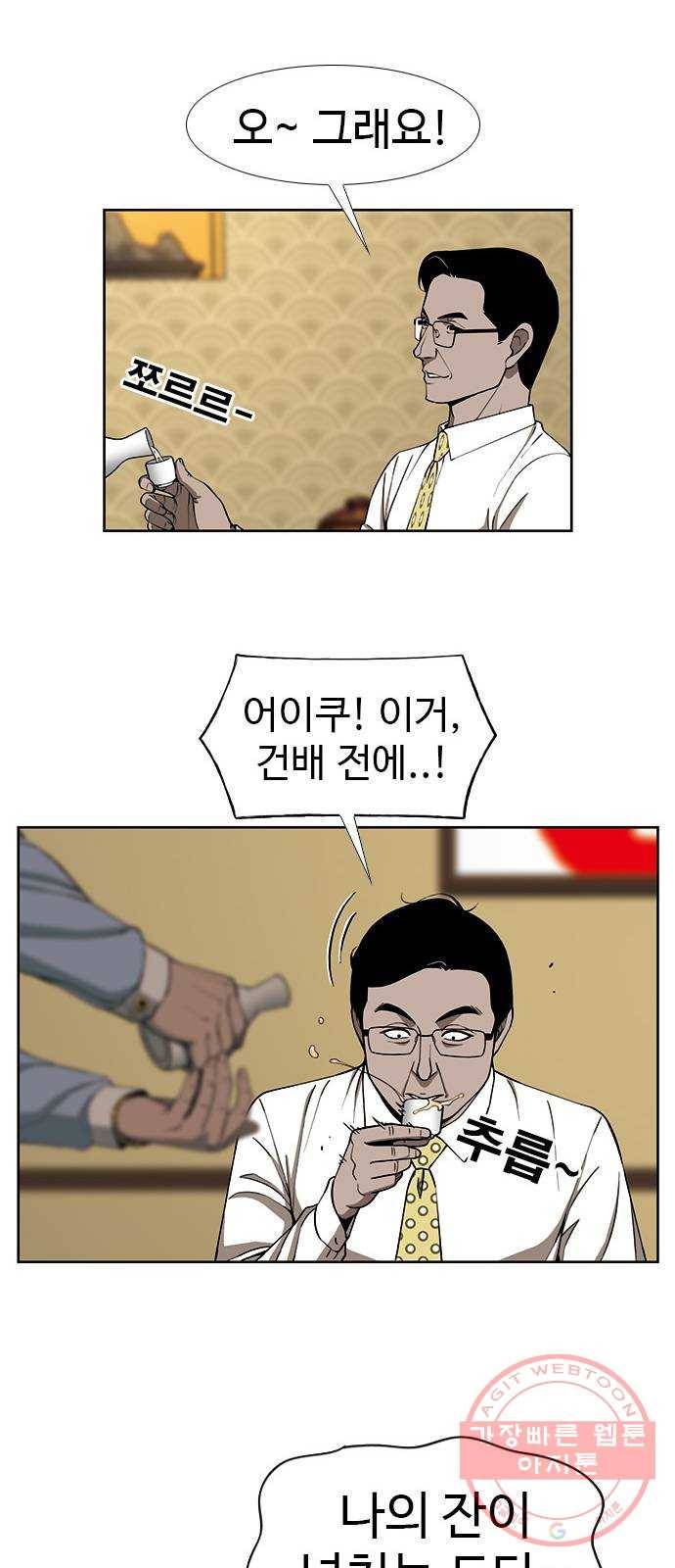 특수청소 3화 상처 42