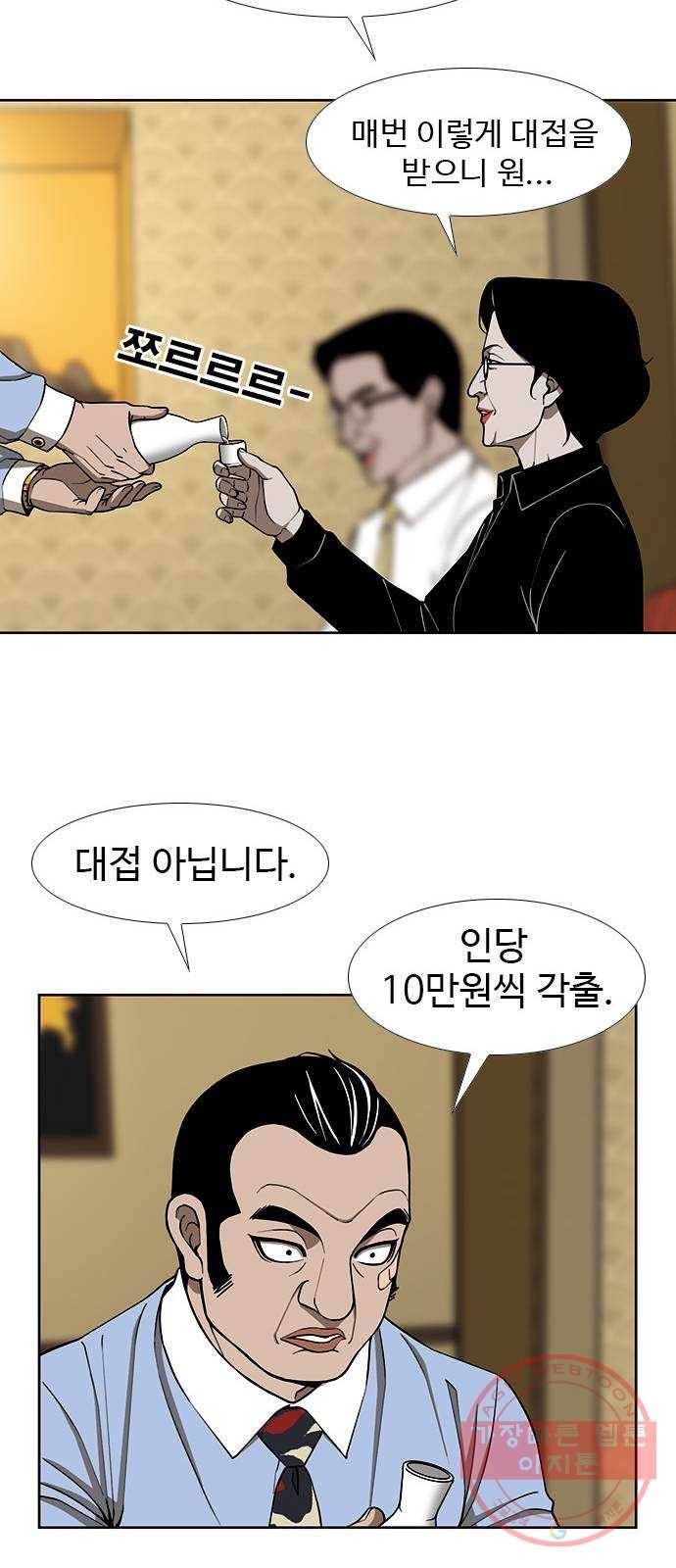 특수청소 3화 상처 44