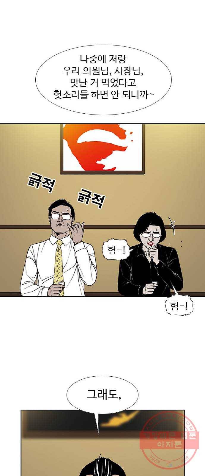 특수청소 3화 상처 46