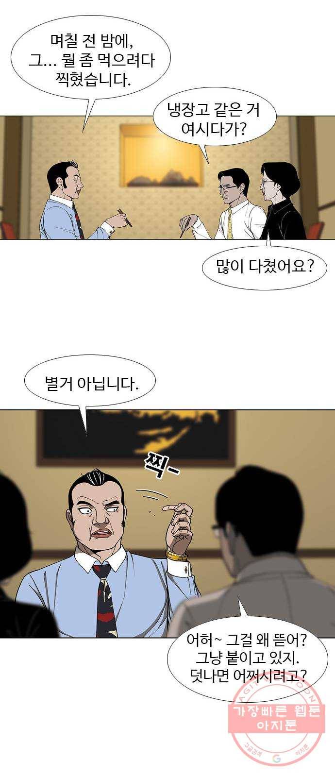 특수청소 3화 상처 53