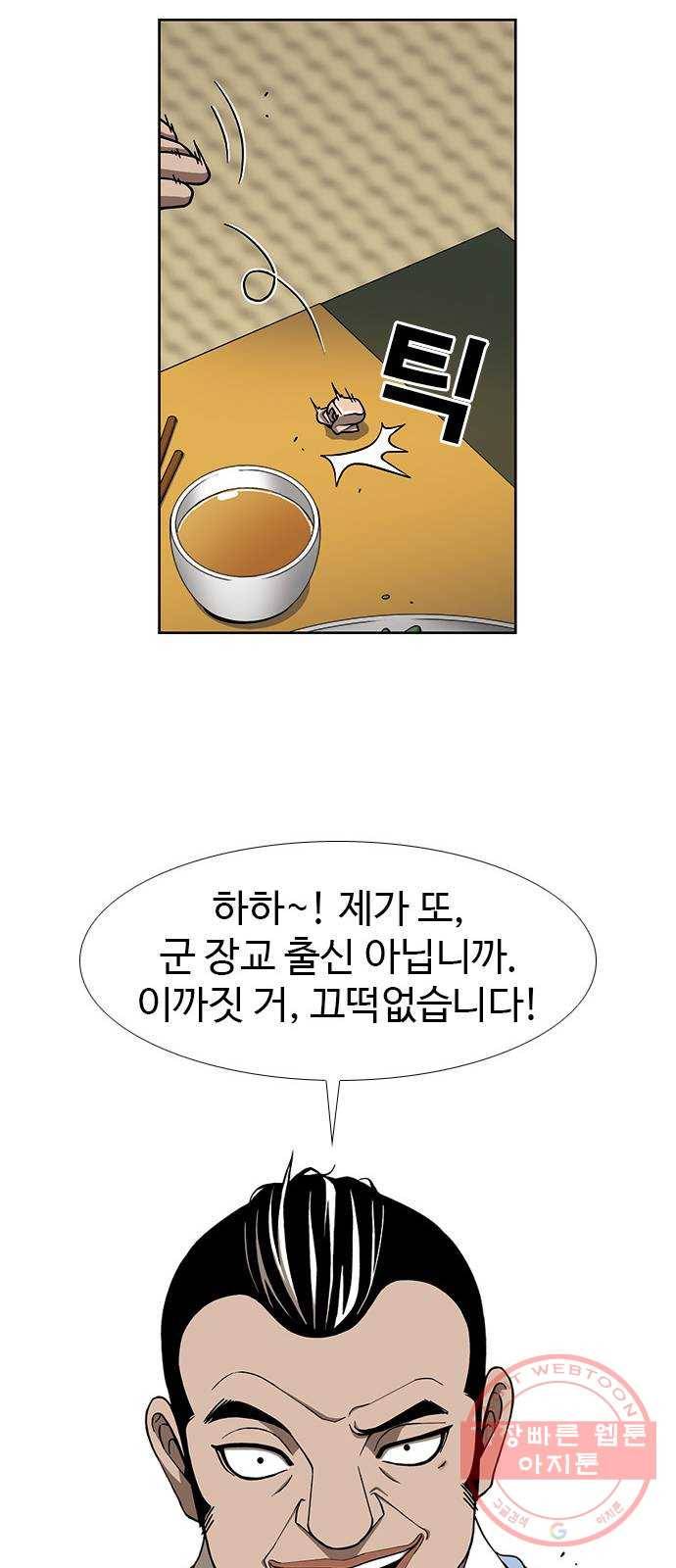 특수청소 3화 상처 54