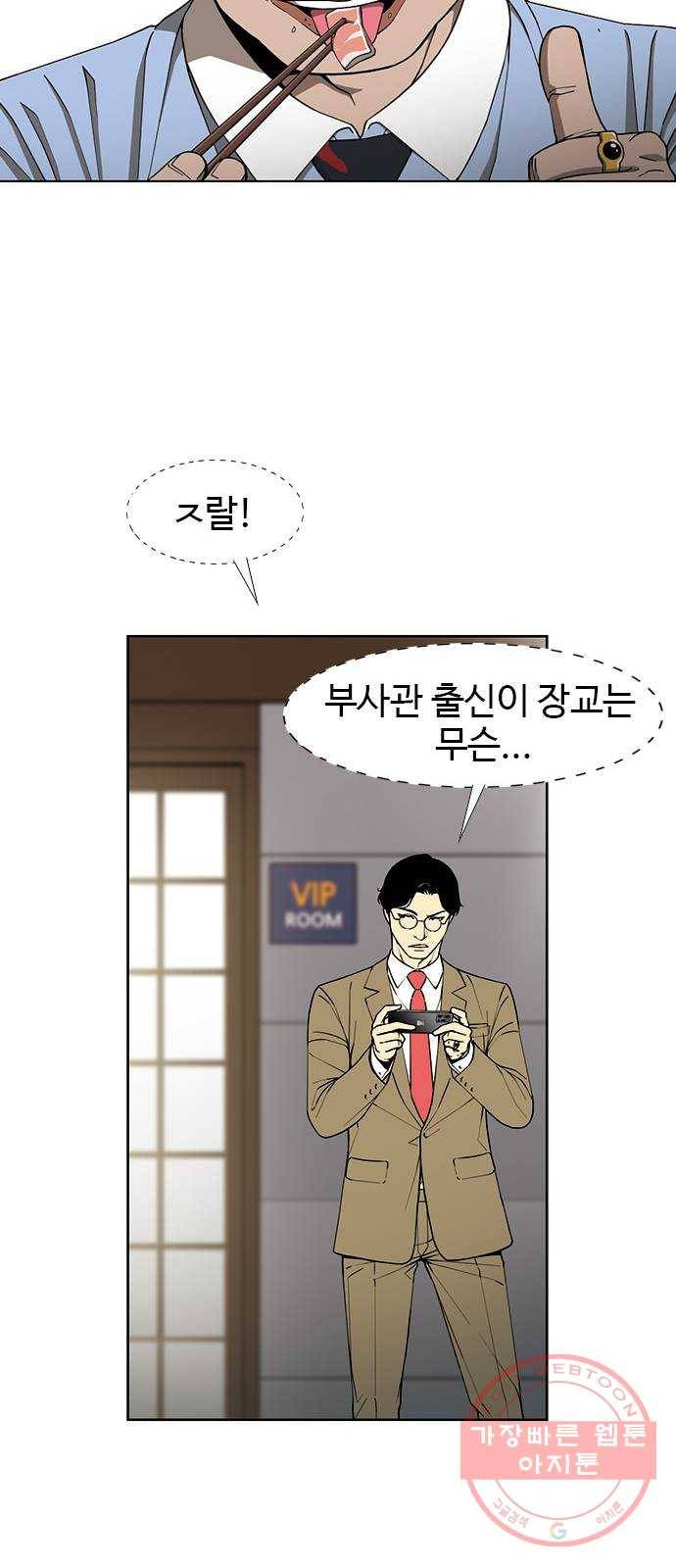 특수청소 3화 상처 55