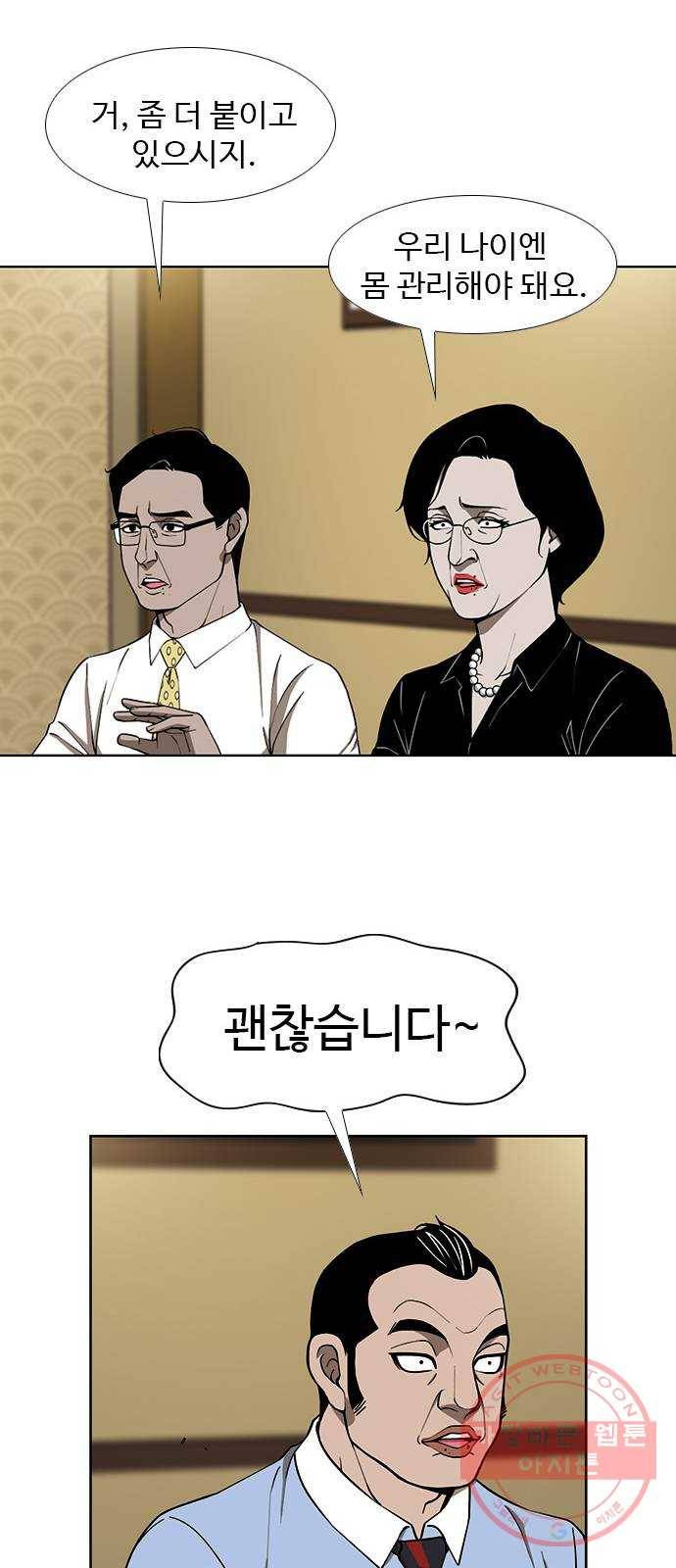 특수청소 3화 상처 56