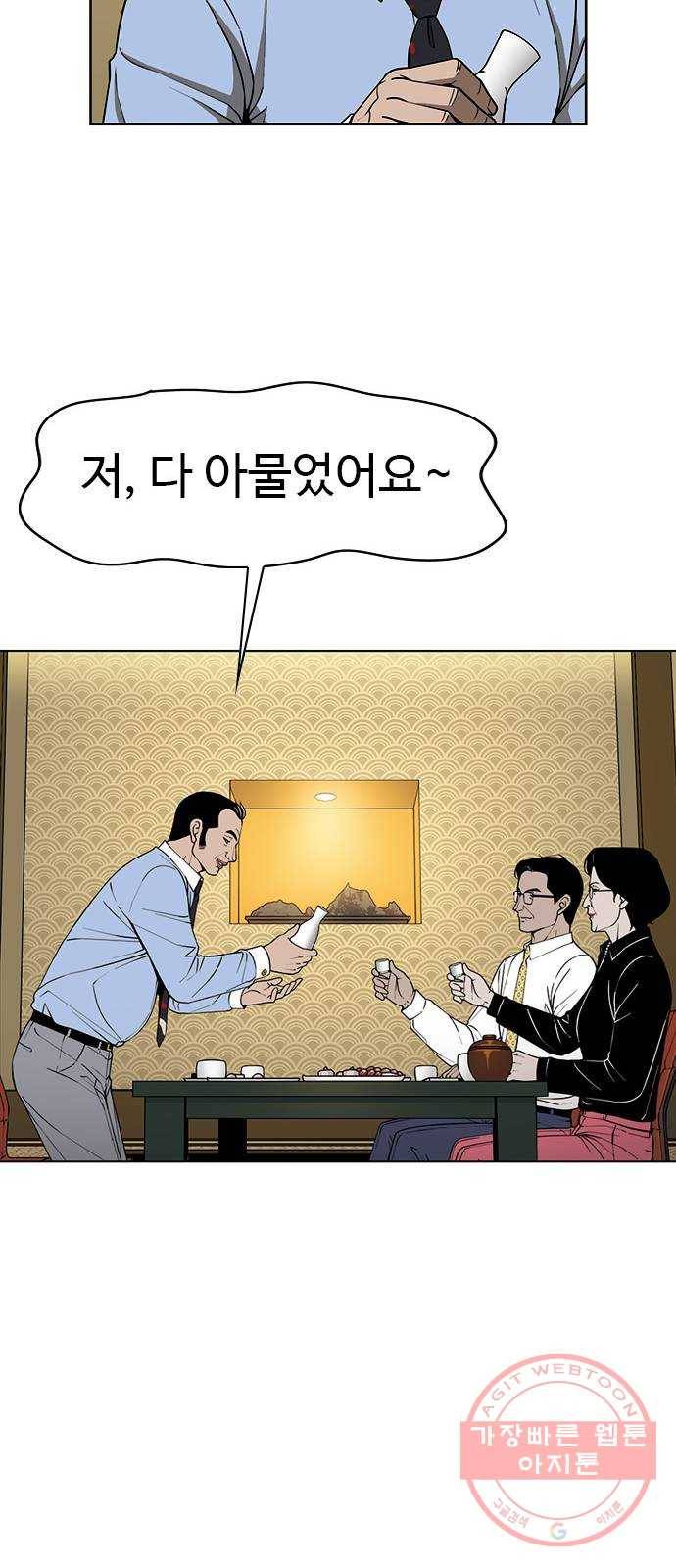 특수청소 3화 상처 57