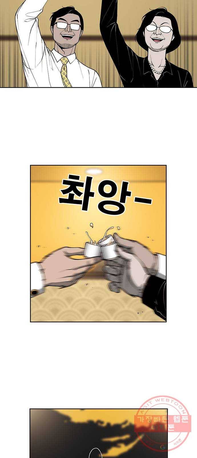 특수청소 3화 상처 61