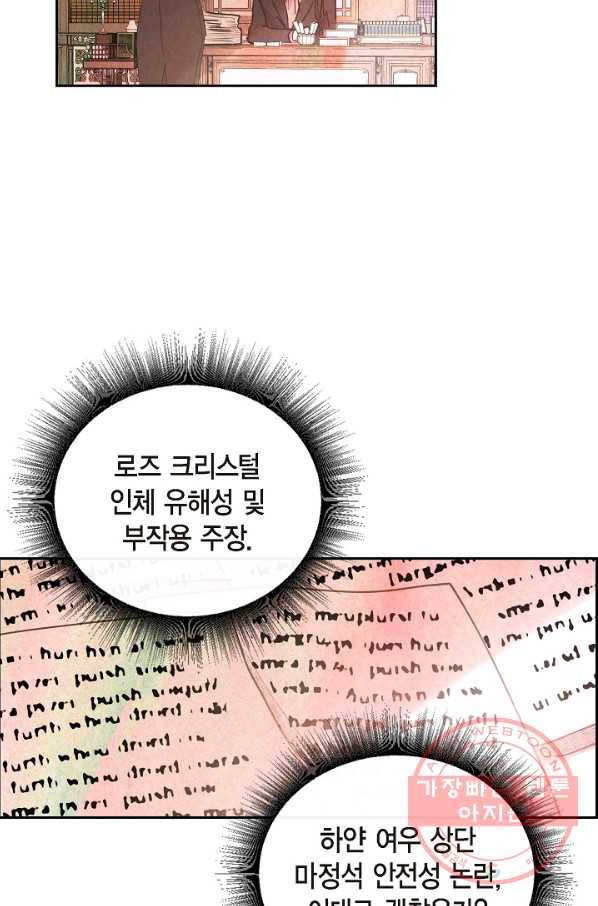 악녀는 백치가면을 쓴다 28화 2