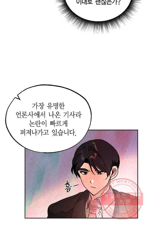 악녀는 백치가면을 쓴다 28화 3