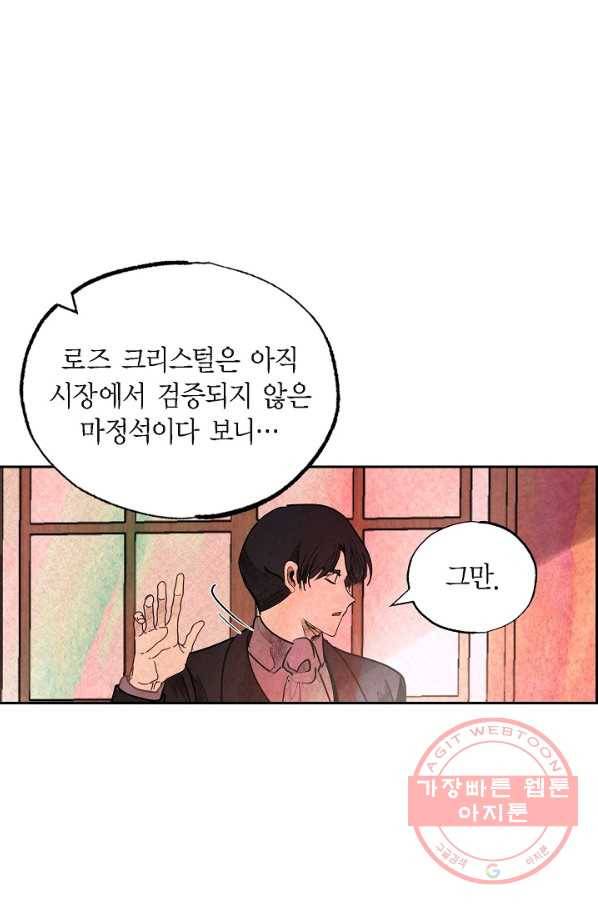 악녀는 백치가면을 쓴다 28화 4
