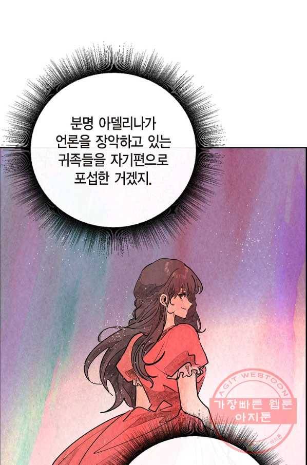 악녀는 백치가면을 쓴다 28화 5