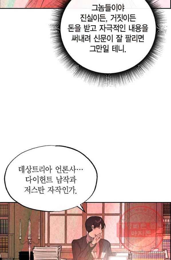 악녀는 백치가면을 쓴다 28화 6