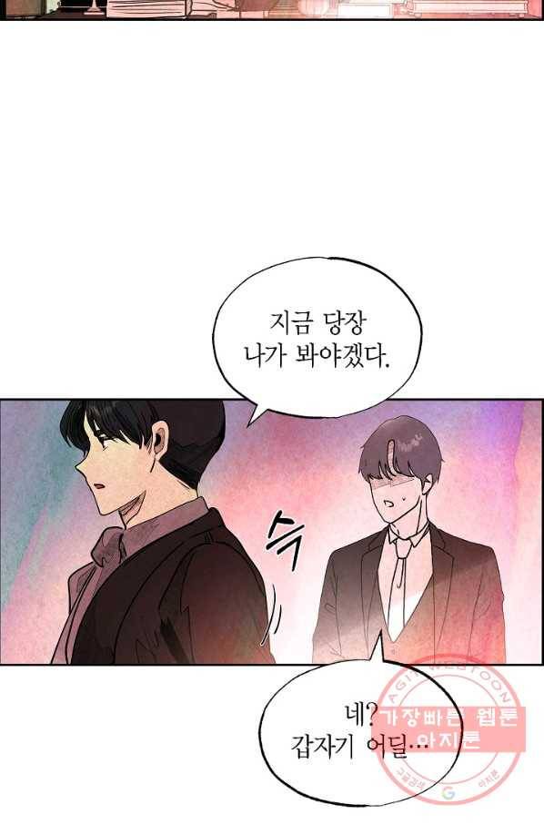악녀는 백치가면을 쓴다 28화 7