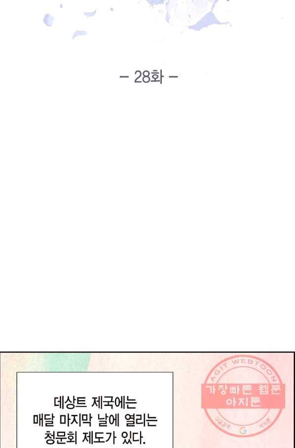 악녀는 백치가면을 쓴다 28화 10