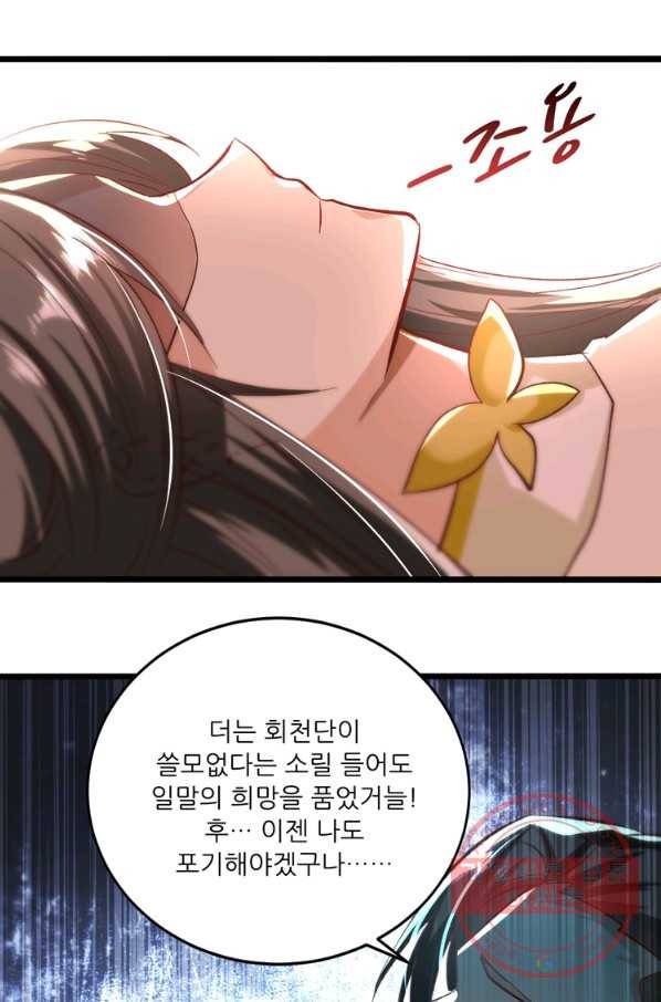 능천신제 113화 1