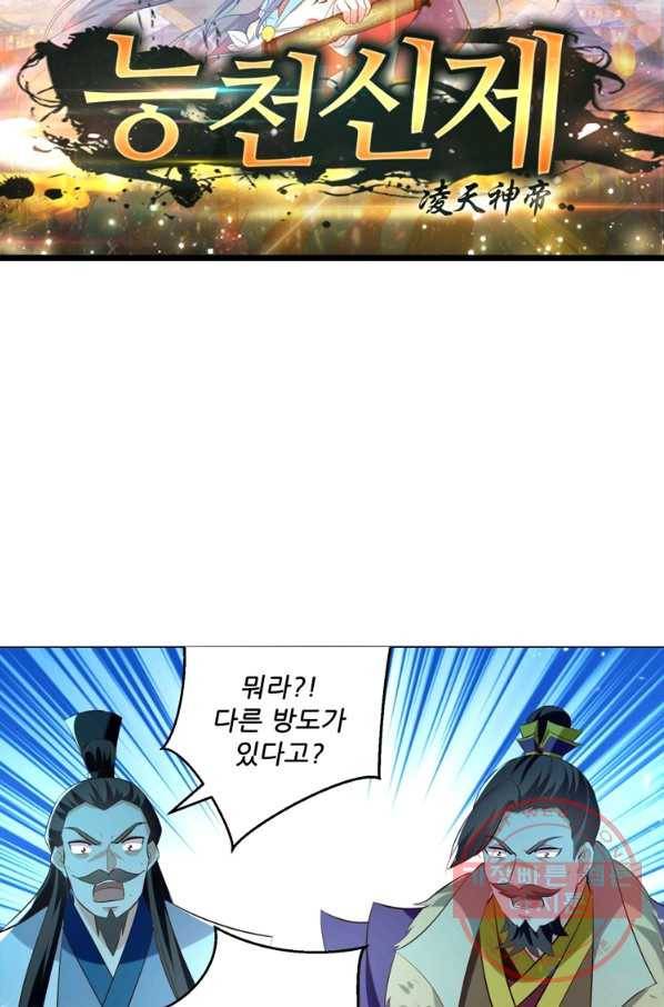 능천신제 113화 8