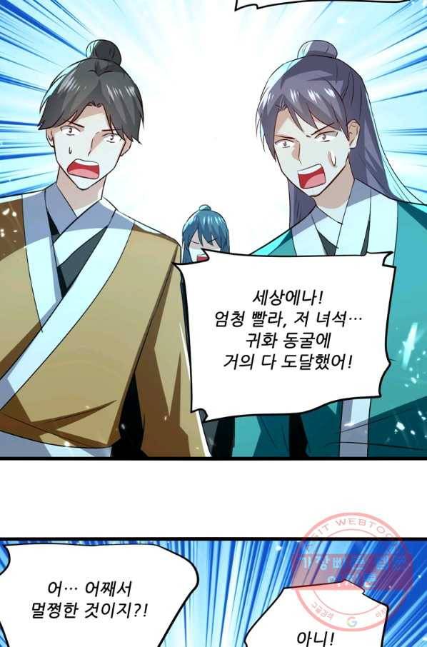 능천신제 113화 58