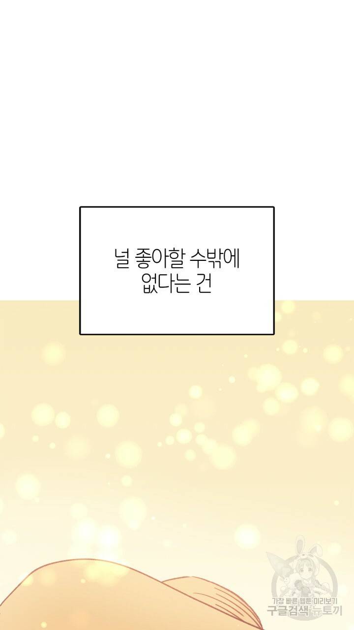 트랙터는 사랑을 싣고 72화 18