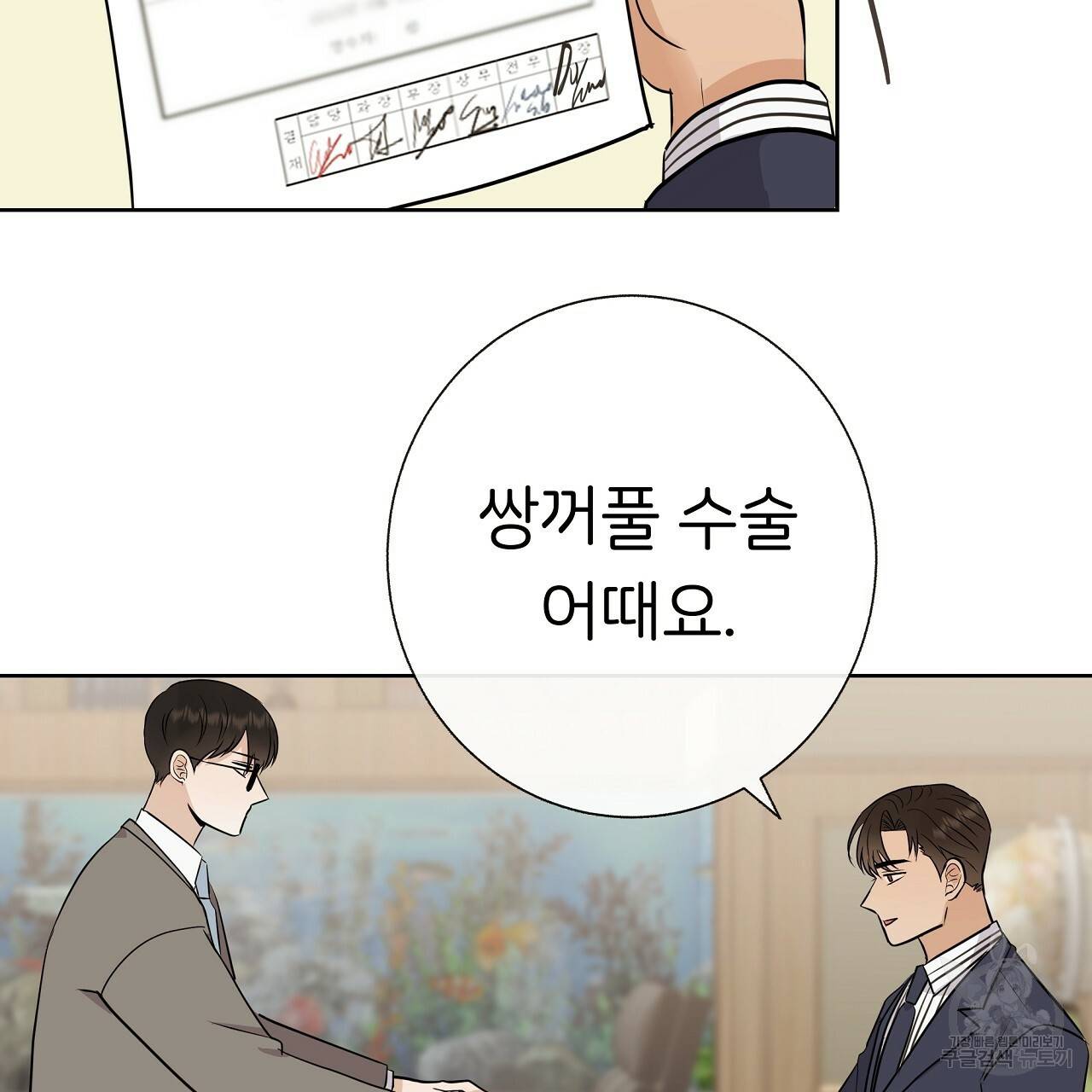 제 아이입니다만! 15화 13
