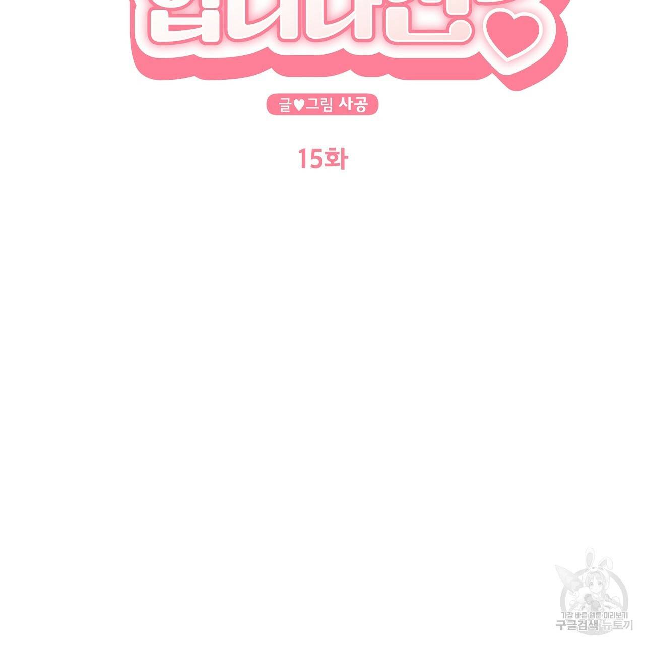 제 아이입니다만! 15화 52