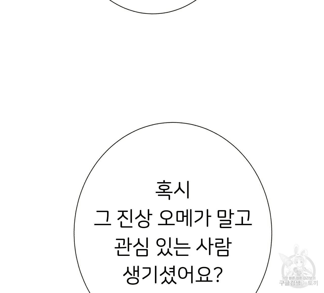 제 아이입니다만! 15화 55