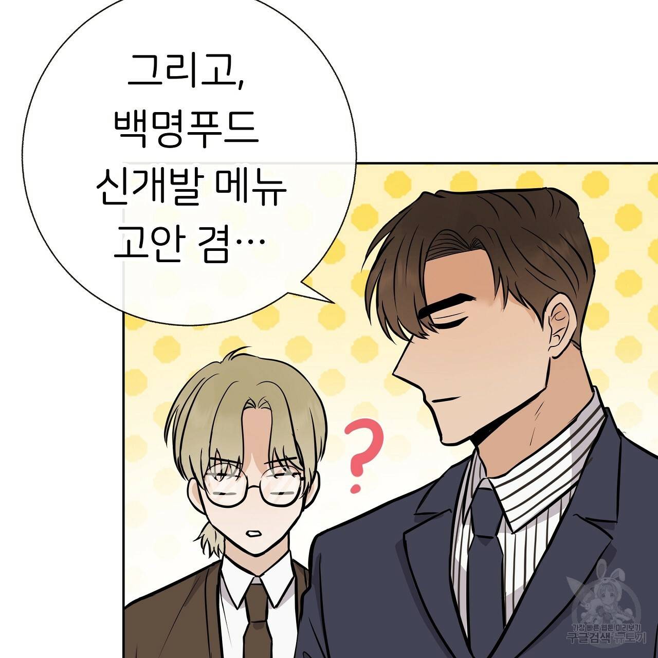 제 아이입니다만! 15화 68