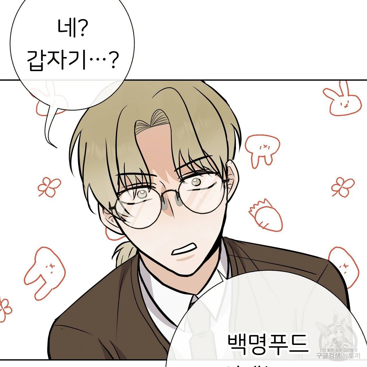 제 아이입니다만! 15화 70