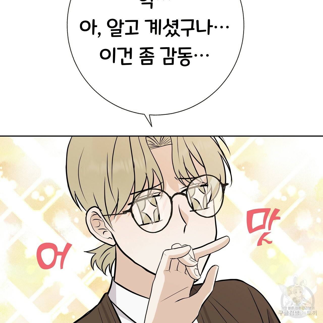 제 아이입니다만! 15화 76