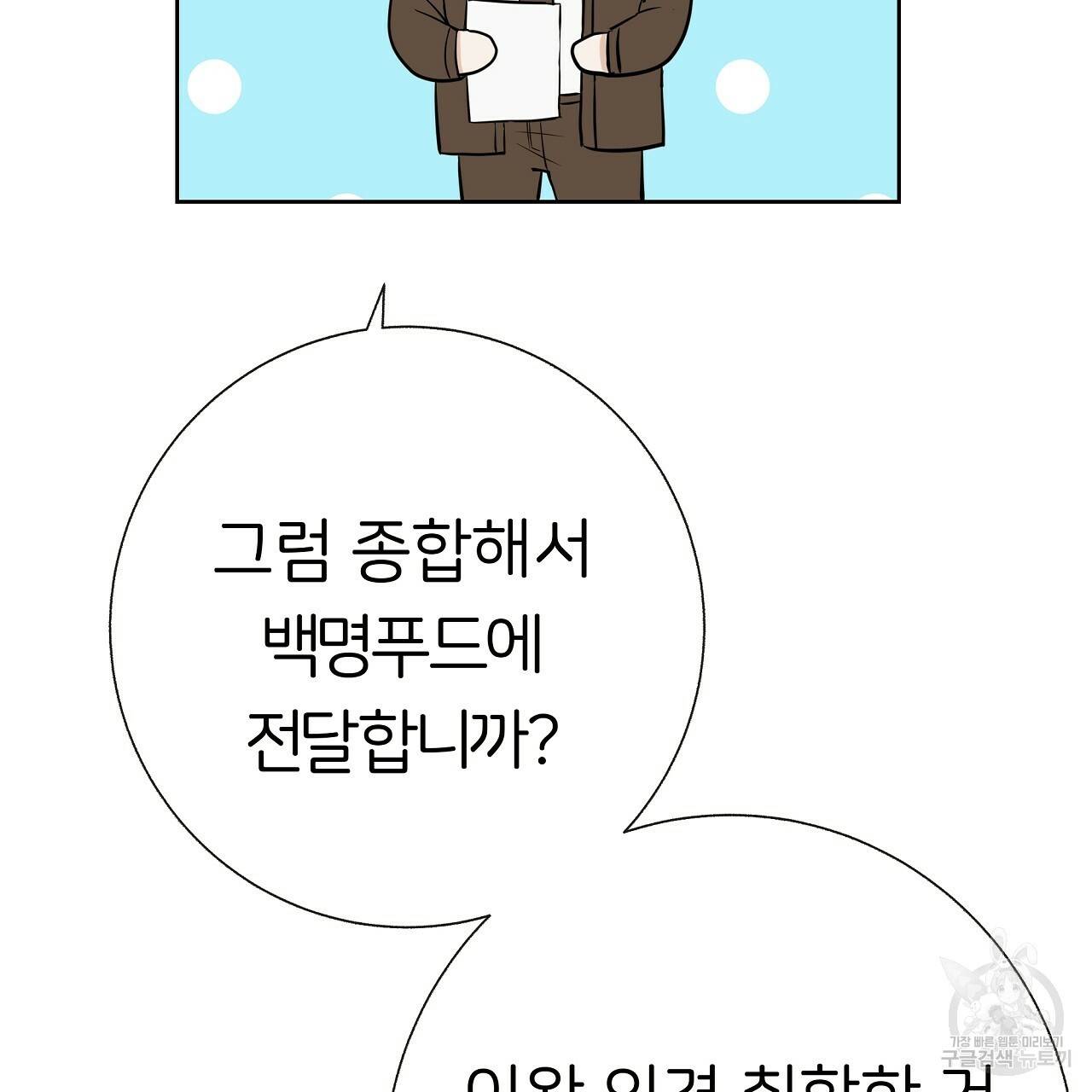 제 아이입니다만! 15화 78