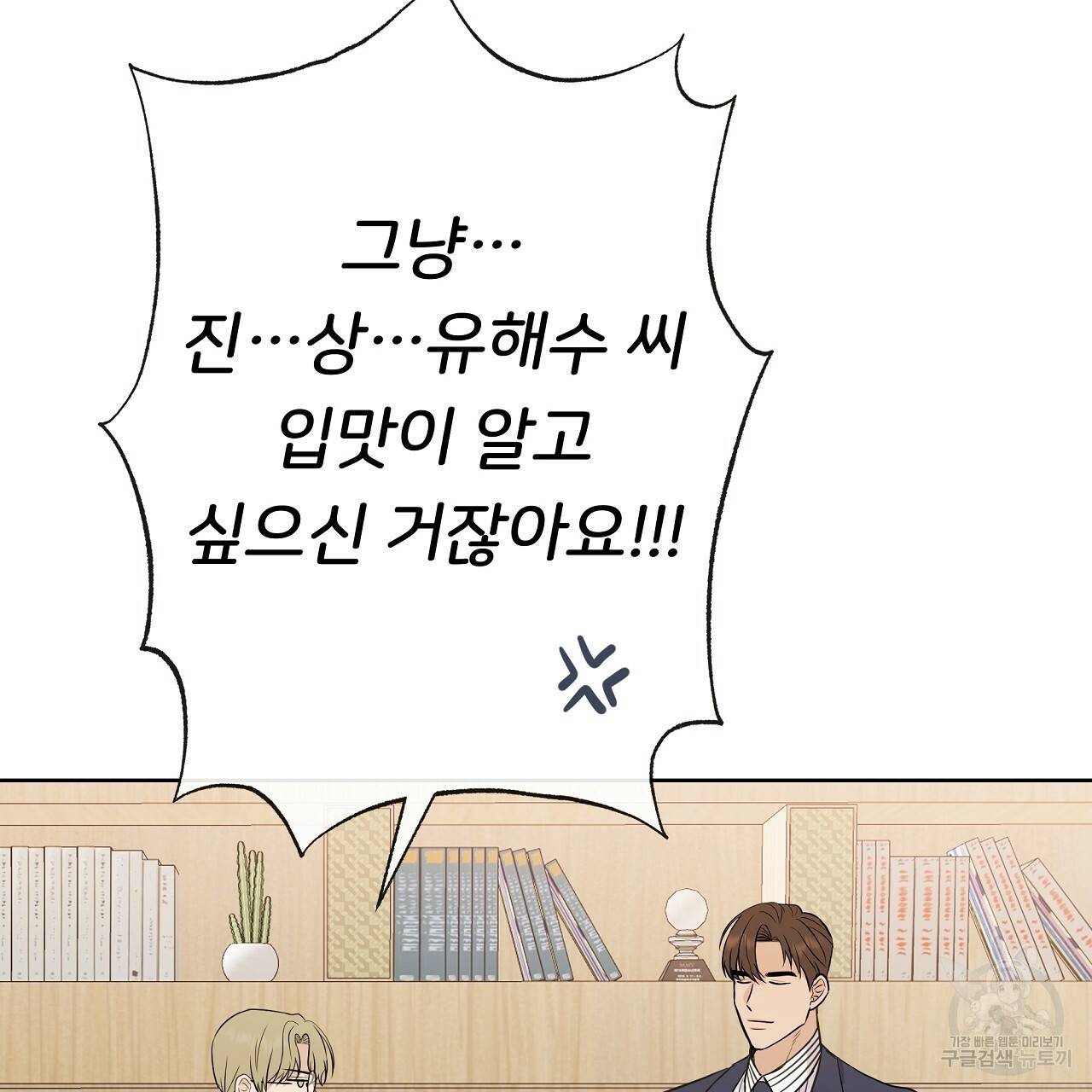 제 아이입니다만! 15화 82