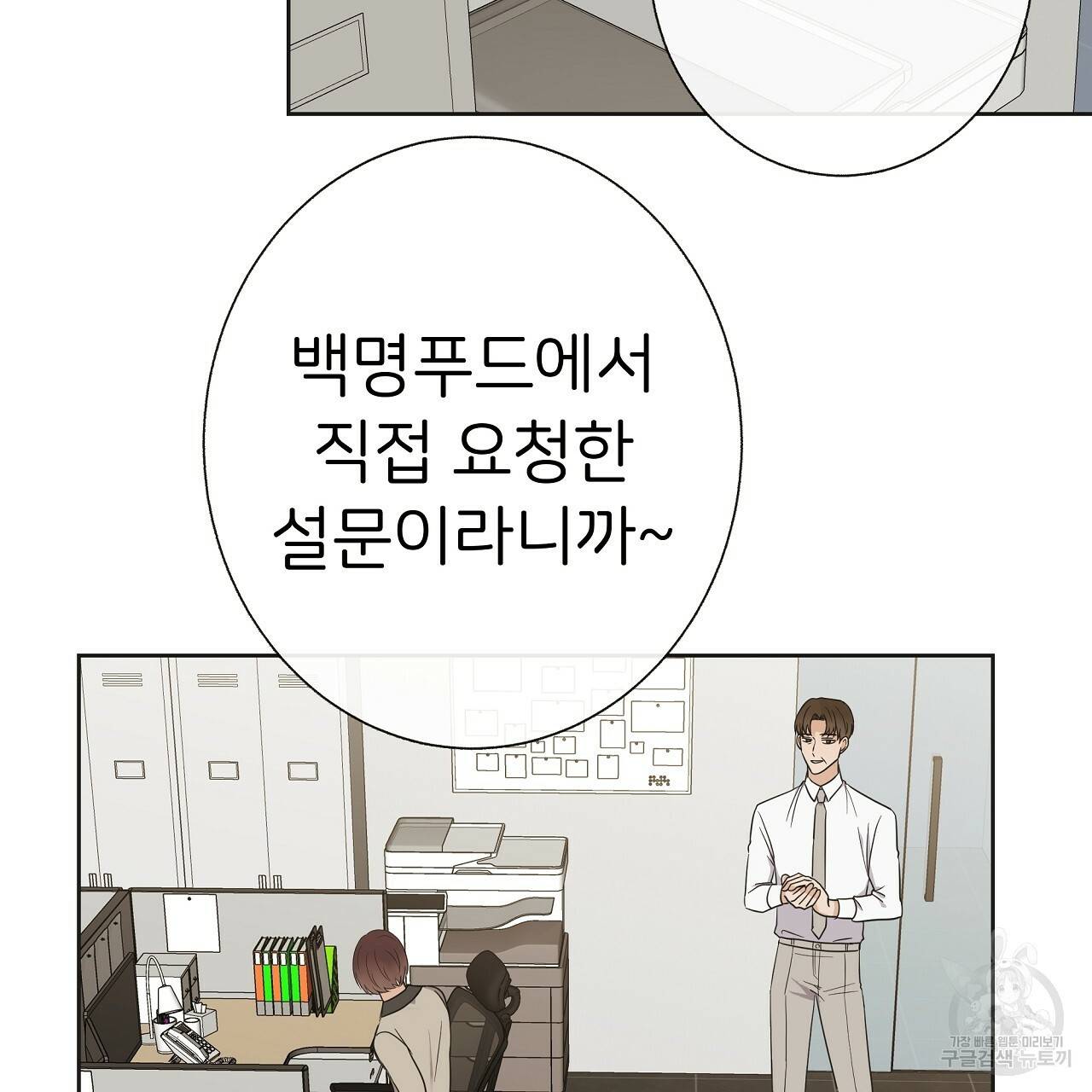 제 아이입니다만! 15화 90