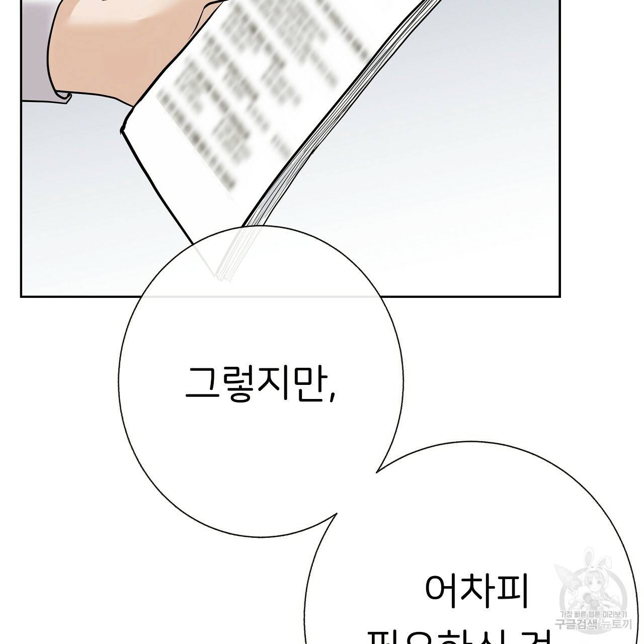 제 아이입니다만! 15화 102