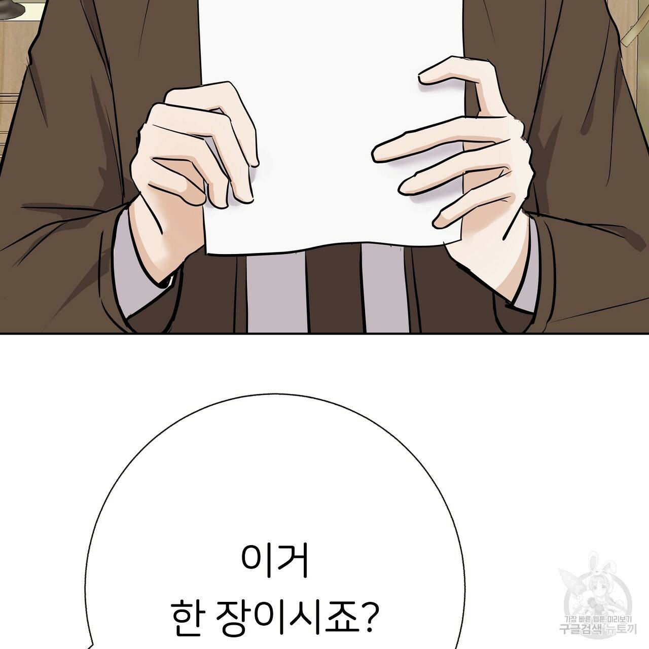 제 아이입니다만! 15화 104