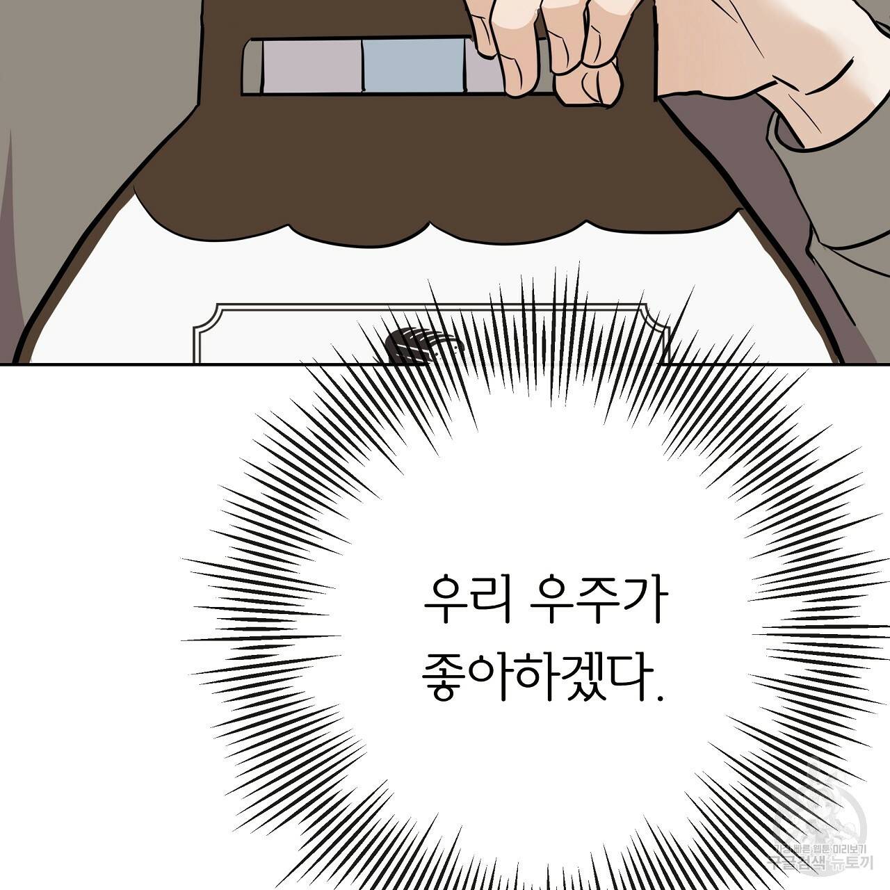 제 아이입니다만! 15화 122