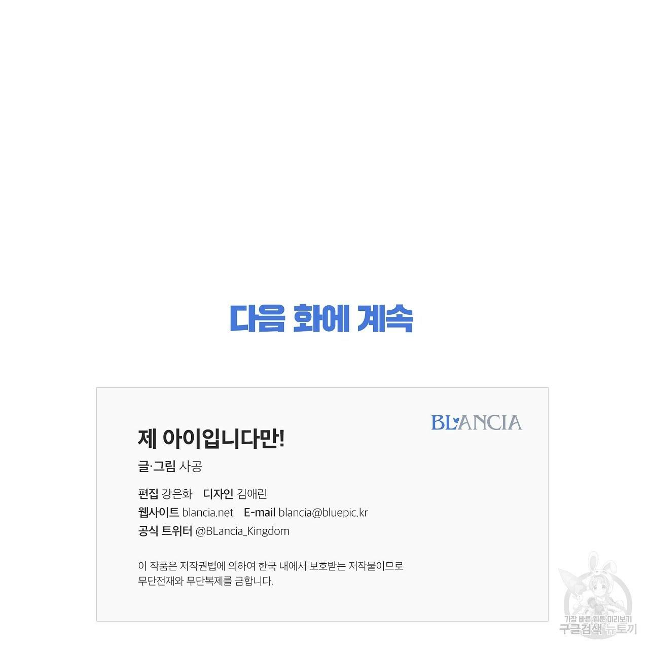 제 아이입니다만! 15화 136