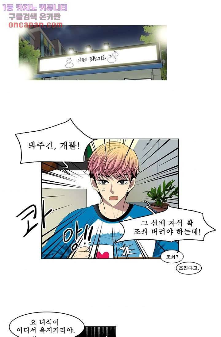 나의 빛나는 세계 21화 1