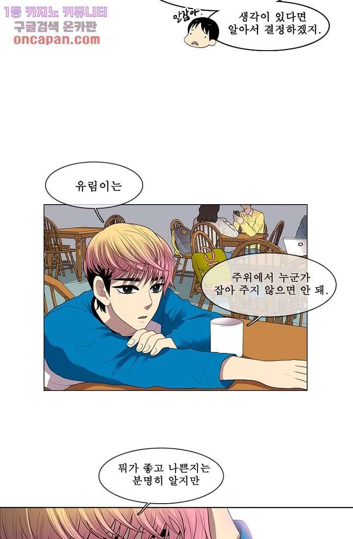 나의 빛나는 세계 21화 3