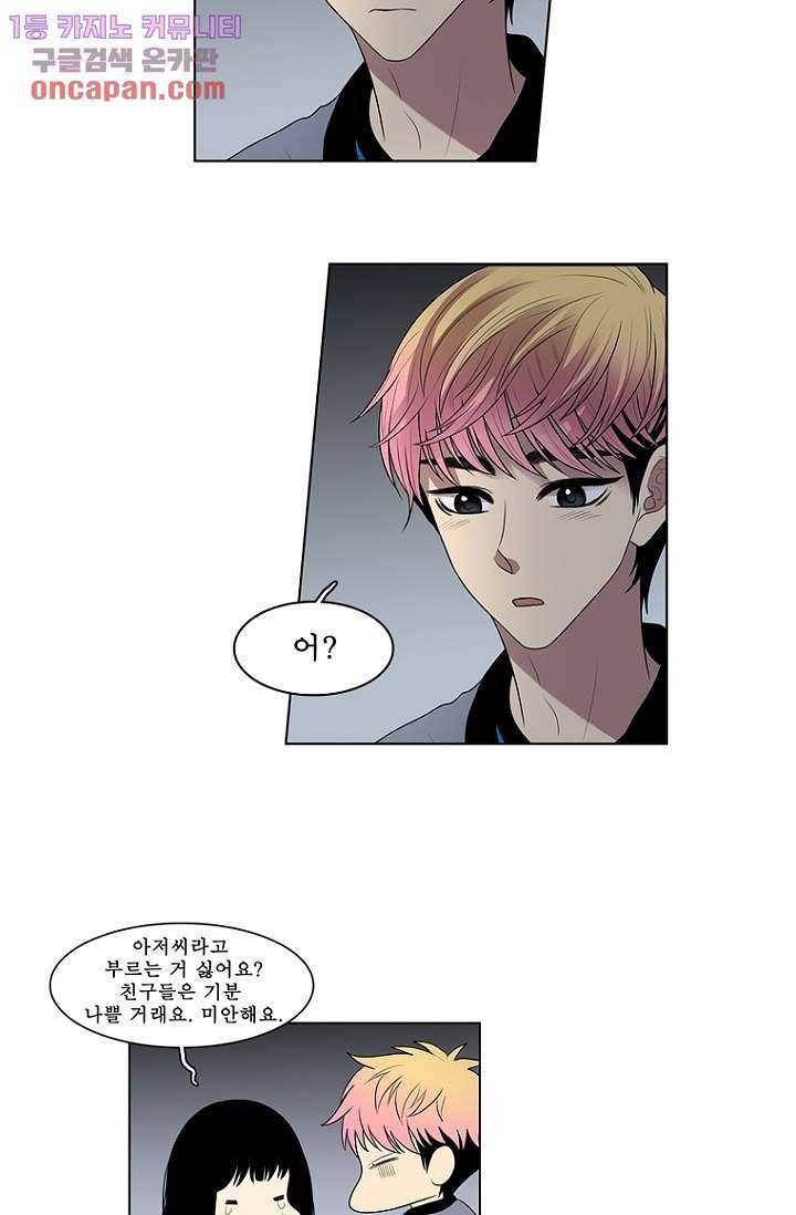 나의 빛나는 세계 21화 30
