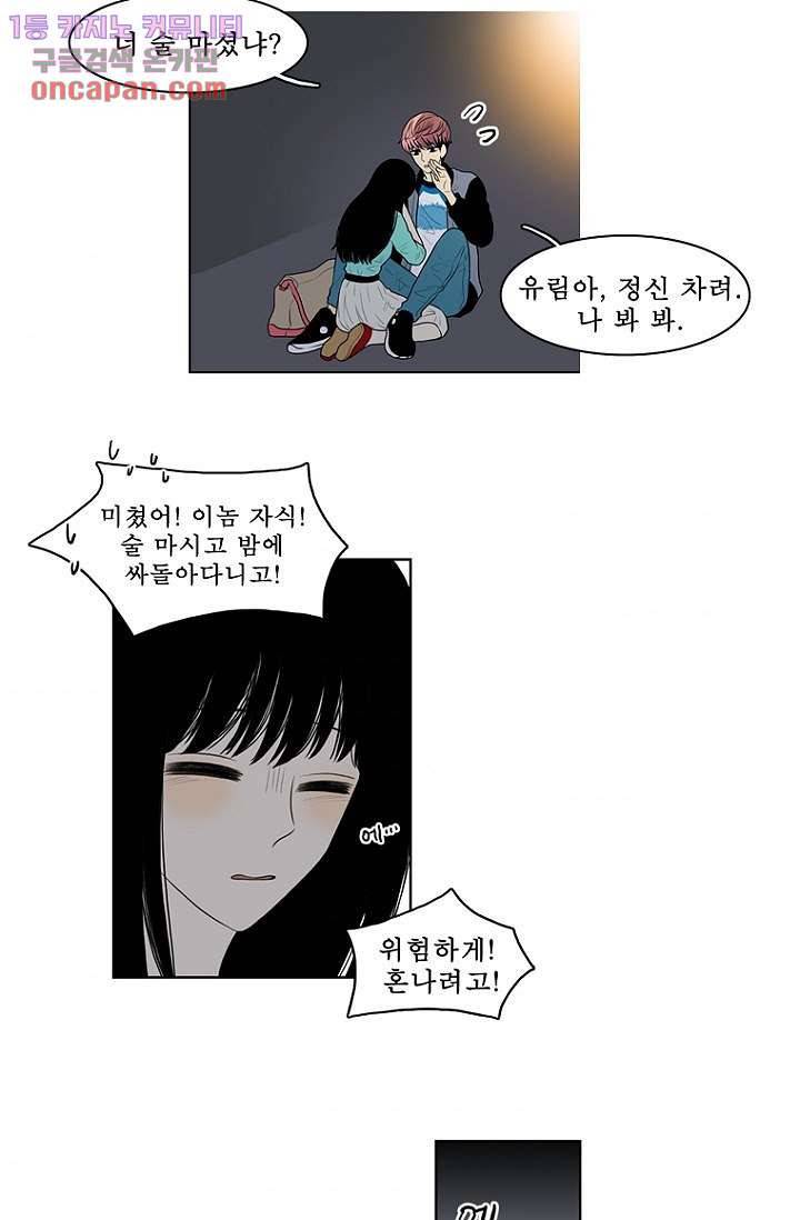 나의 빛나는 세계 21화 32