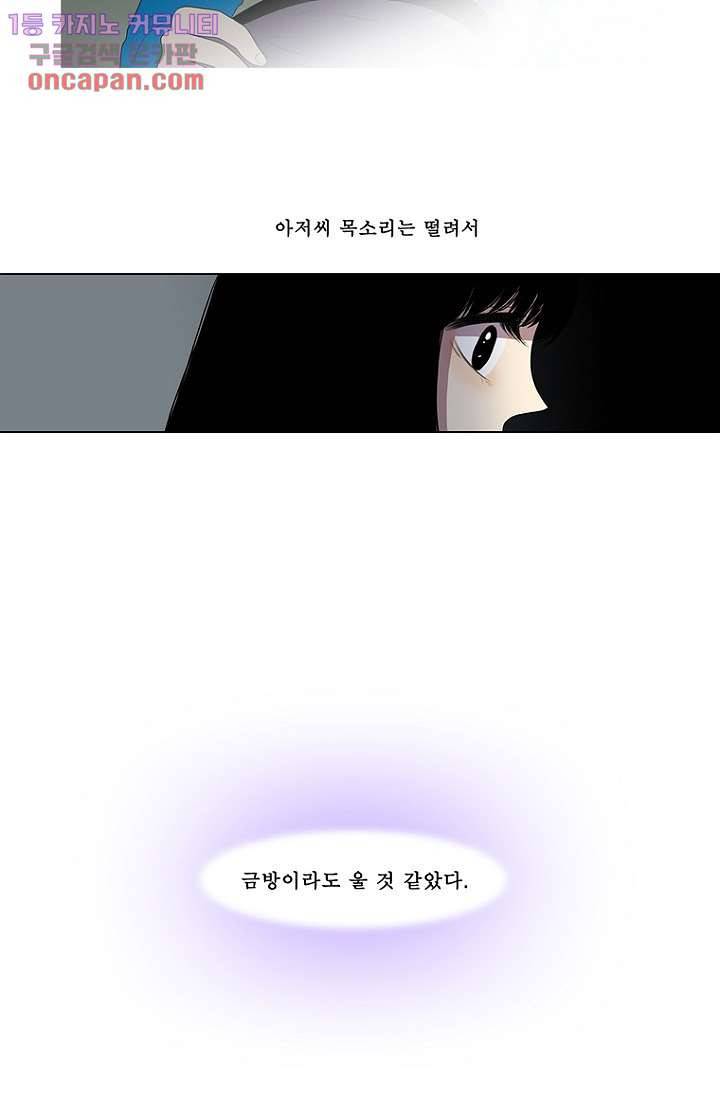 나의 빛나는 세계 21화 36