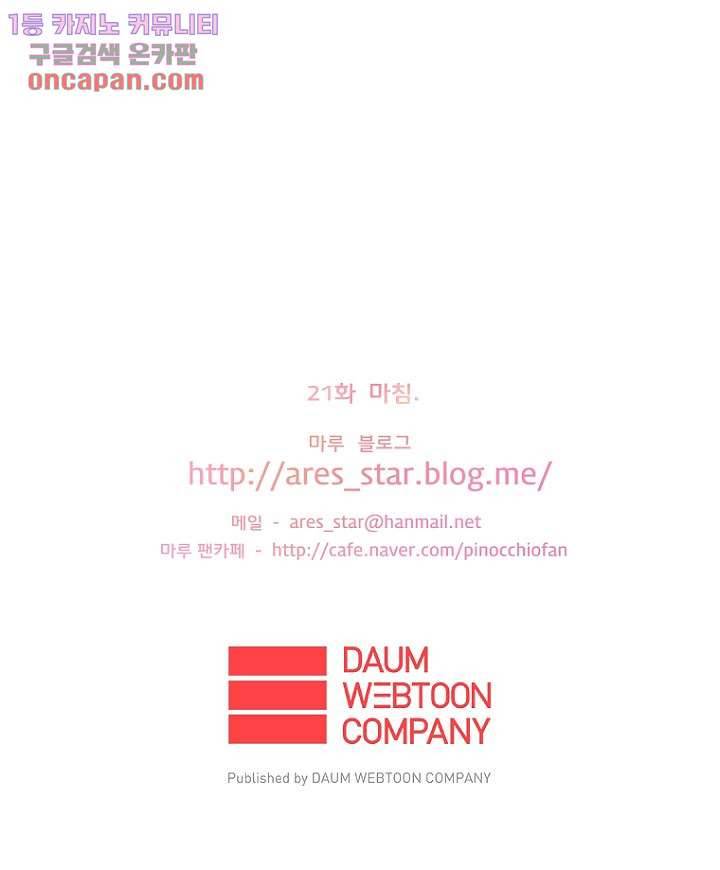 나의 빛나는 세계 21화 37