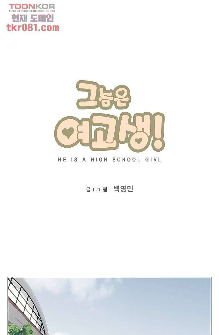 그놈은 여고생 27화 1